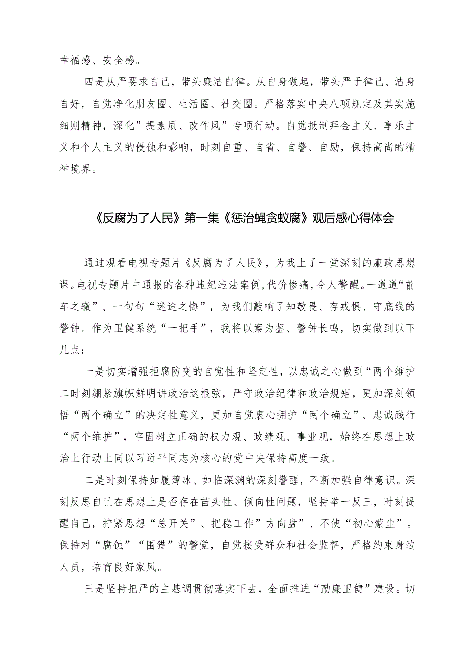 【7篇】观看《反腐为了人民》心得体会合集.docx_第2页