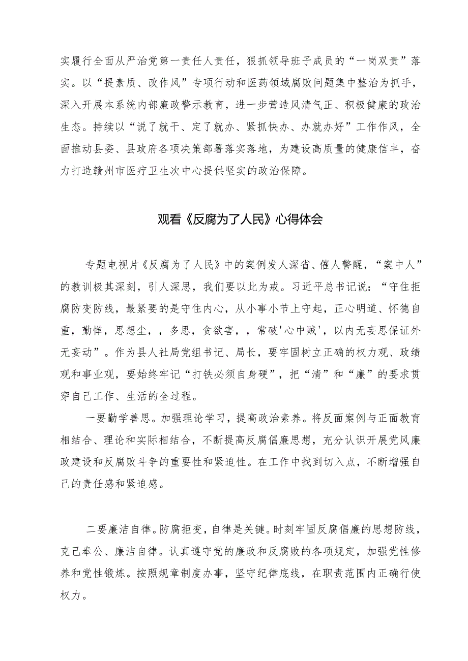 【7篇】观看《反腐为了人民》心得体会合集.docx_第3页