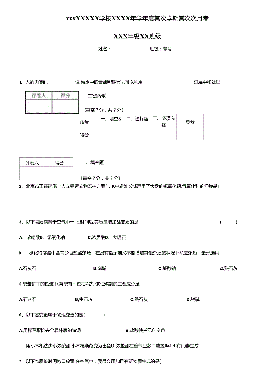 常见的酸和碱练习题.docx_第1页