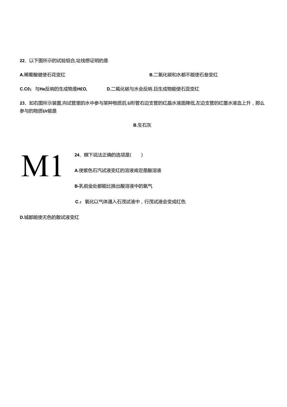常见的酸和碱练习题.docx_第3页