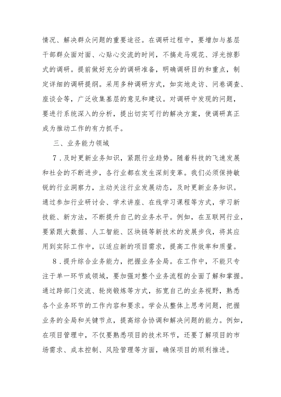 (12个方面35条)2024年民主生活会、组织生活会的意见建议.docx_第3页