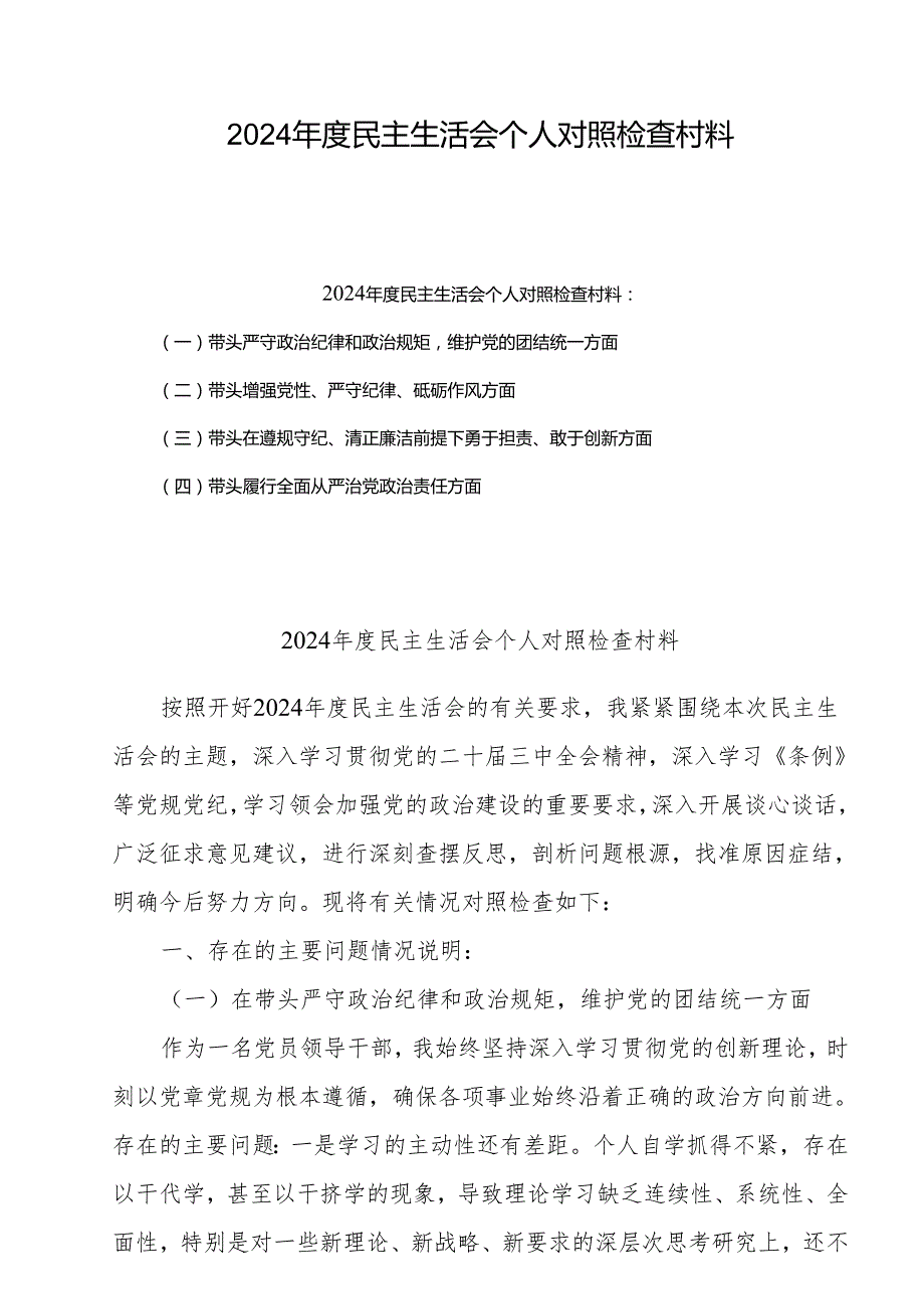 2025年带头在遵规守纪、清正廉洁前提下勇于担责、敢于创新方面等“四个方面”存在问题及整改措施5篇.docx_第1页
