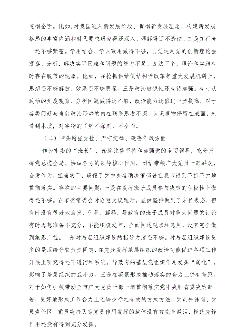 2025年带头在遵规守纪、清正廉洁前提下勇于担责、敢于创新方面等“四个方面”存在问题及整改措施5篇.docx_第2页