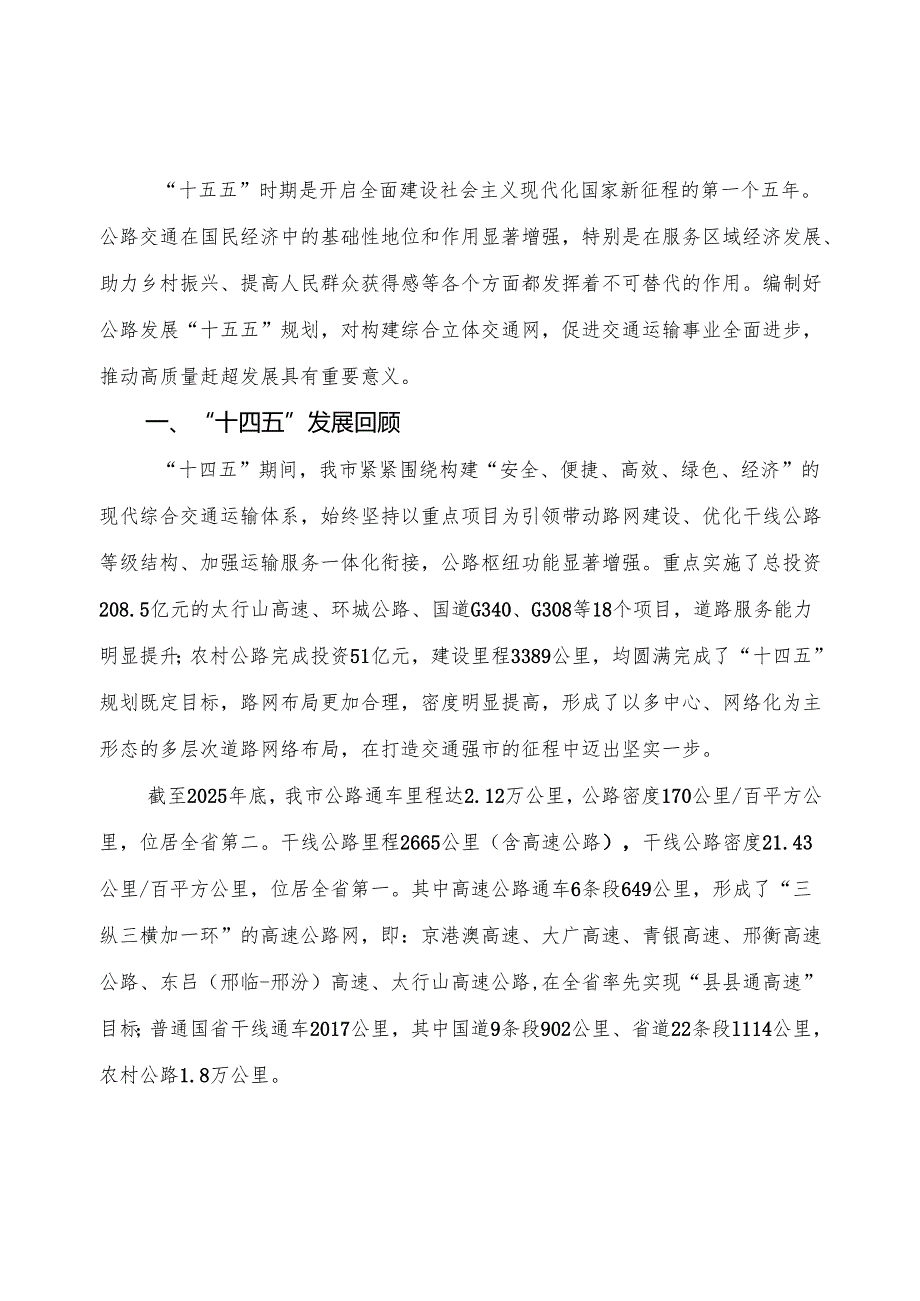 “十五五”公路发展规划.docx_第3页