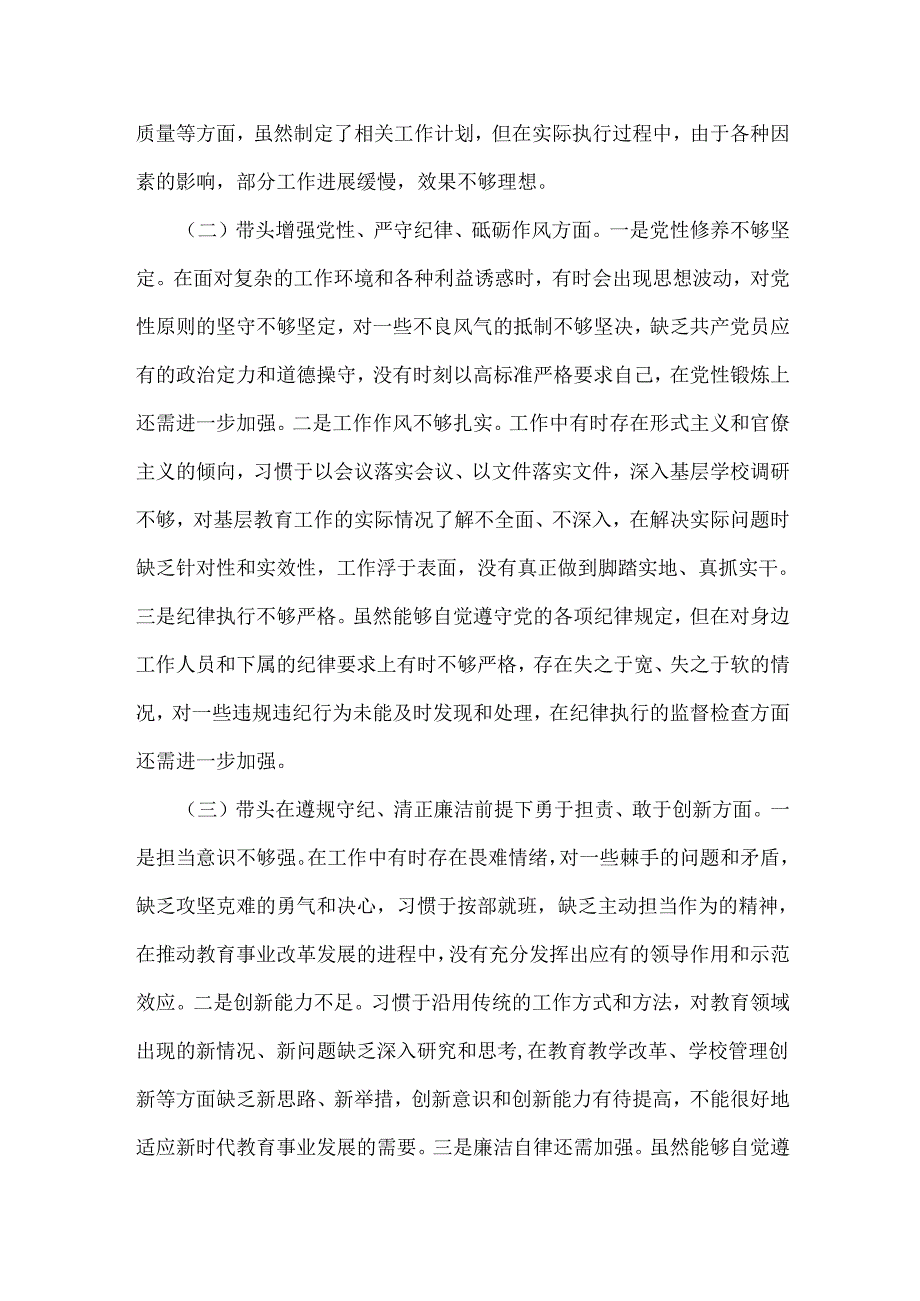 2025年教育局党委书记、市委常委、组织部长“四个带头”含本领域违纪案例个人对照检查发言材料【2篇文】.docx_第2页
