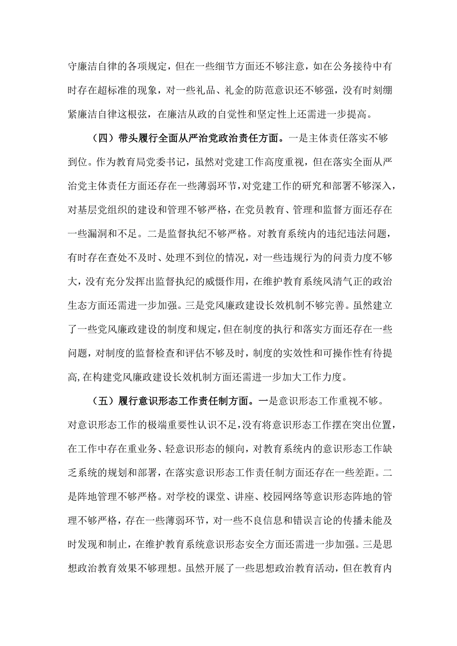 2025年教育局党委书记、市委常委、组织部长“四个带头”含本领域违纪案例个人对照检查发言材料【2篇文】.docx_第3页