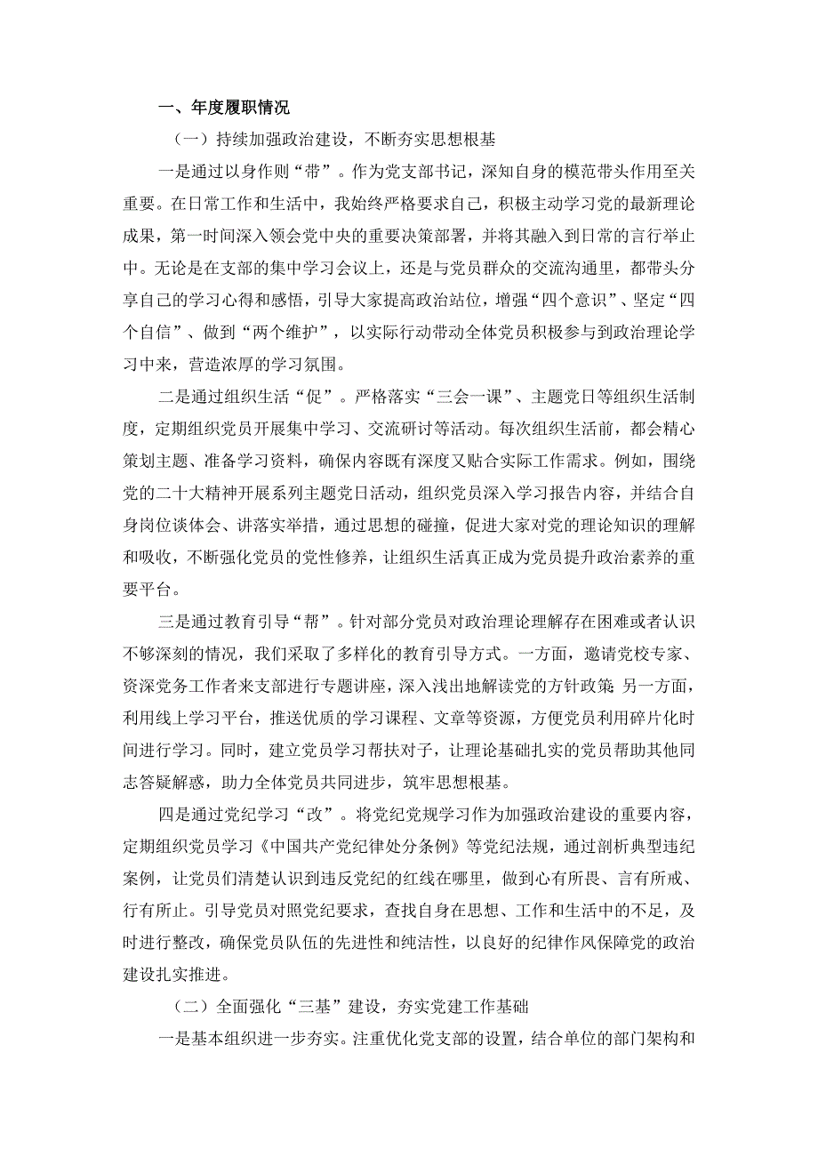 20242025村支书工作述职报告范文三.docx_第3页