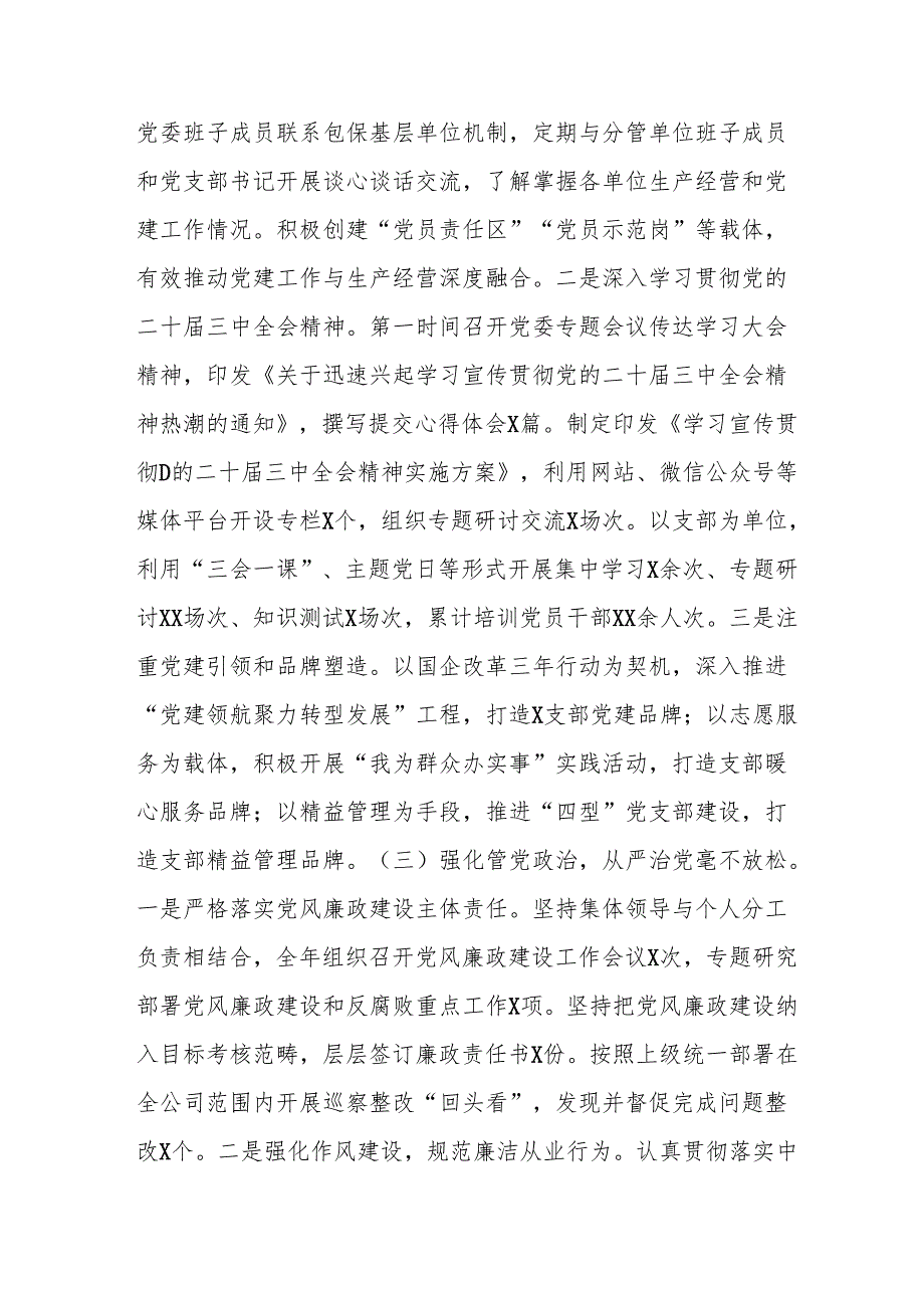 2024党员干部个人述职述廉工作汇报 （汇编10份）.docx_第2页