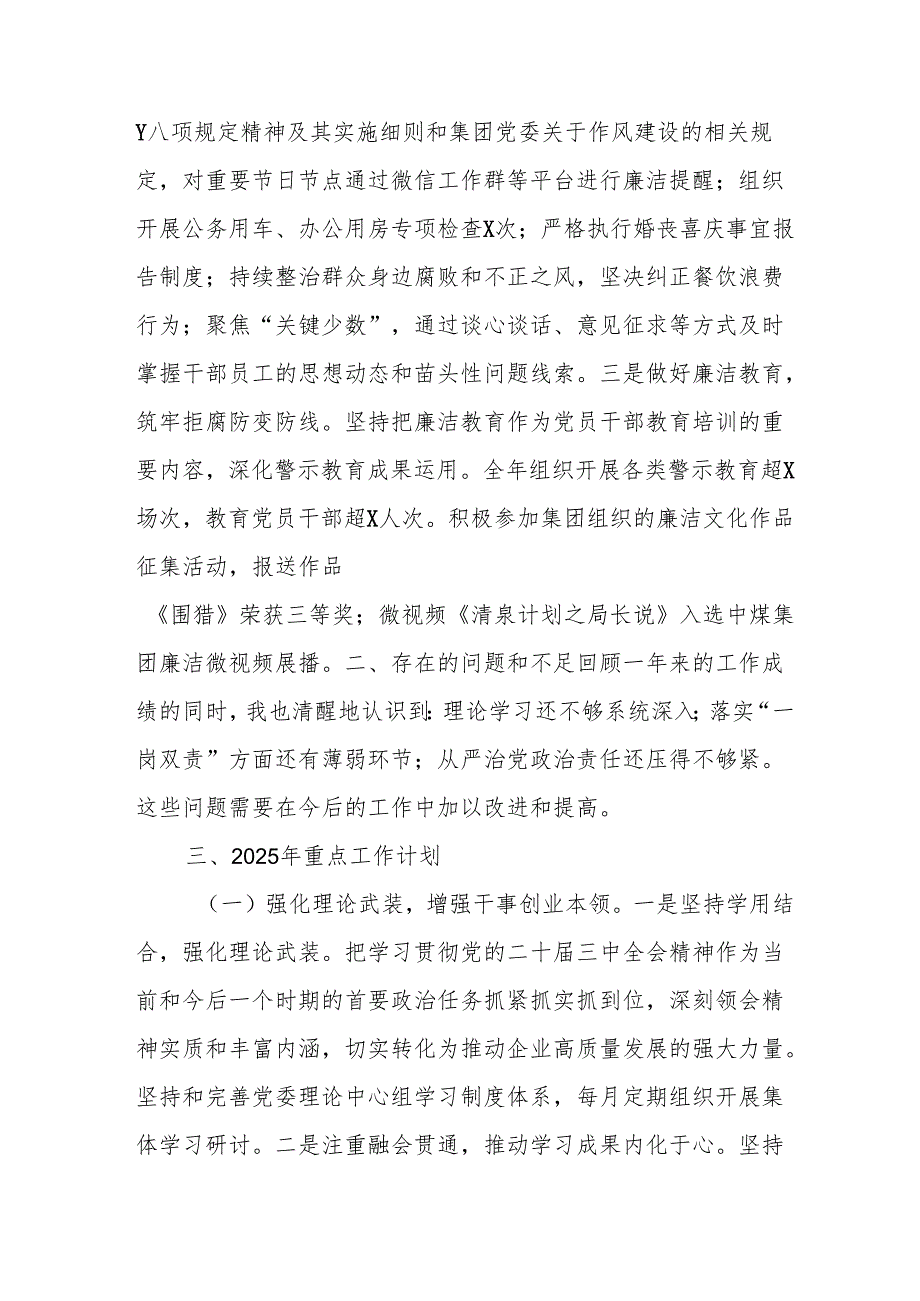 2024党员干部个人述职述廉工作汇报 （汇编10份）.docx_第3页