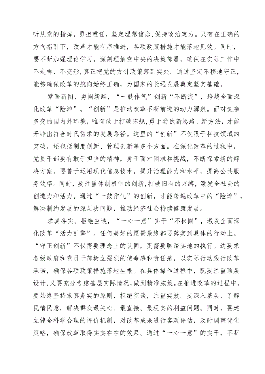 《求是》杂志《必须坚持守正创新》读后感学习心得体会四篇（详细版）.docx_第2页