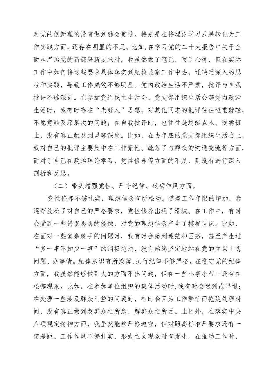 （12篇）党委书记、党组书记、市委书记2025年带头增强党性、严守纪律、砥砺作风方面等“四个带头”个人对照检查材料范文.docx_第3页