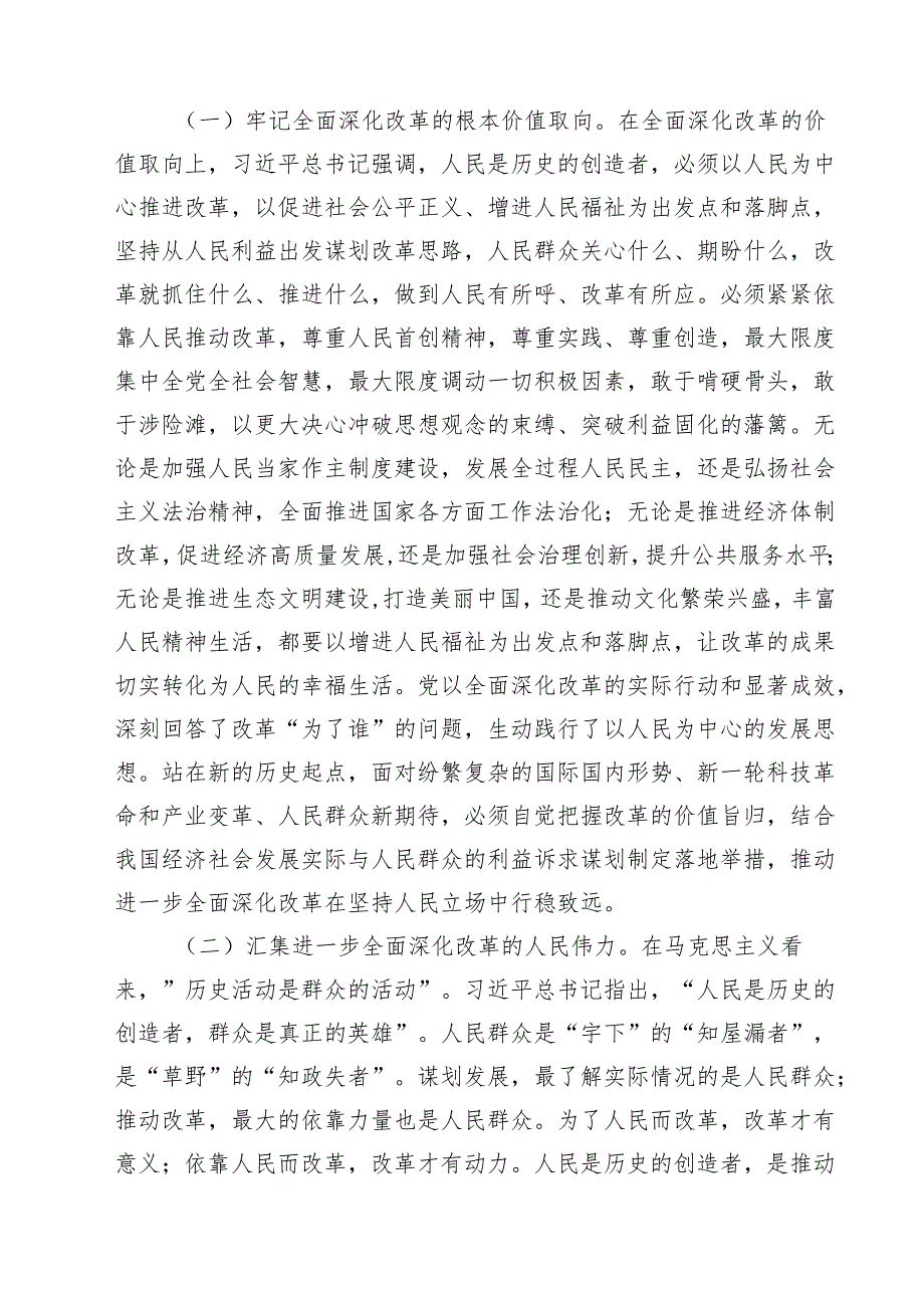 (四篇)支部书记二十三中全会精神专题党课讲稿（最新版）.docx_第2页