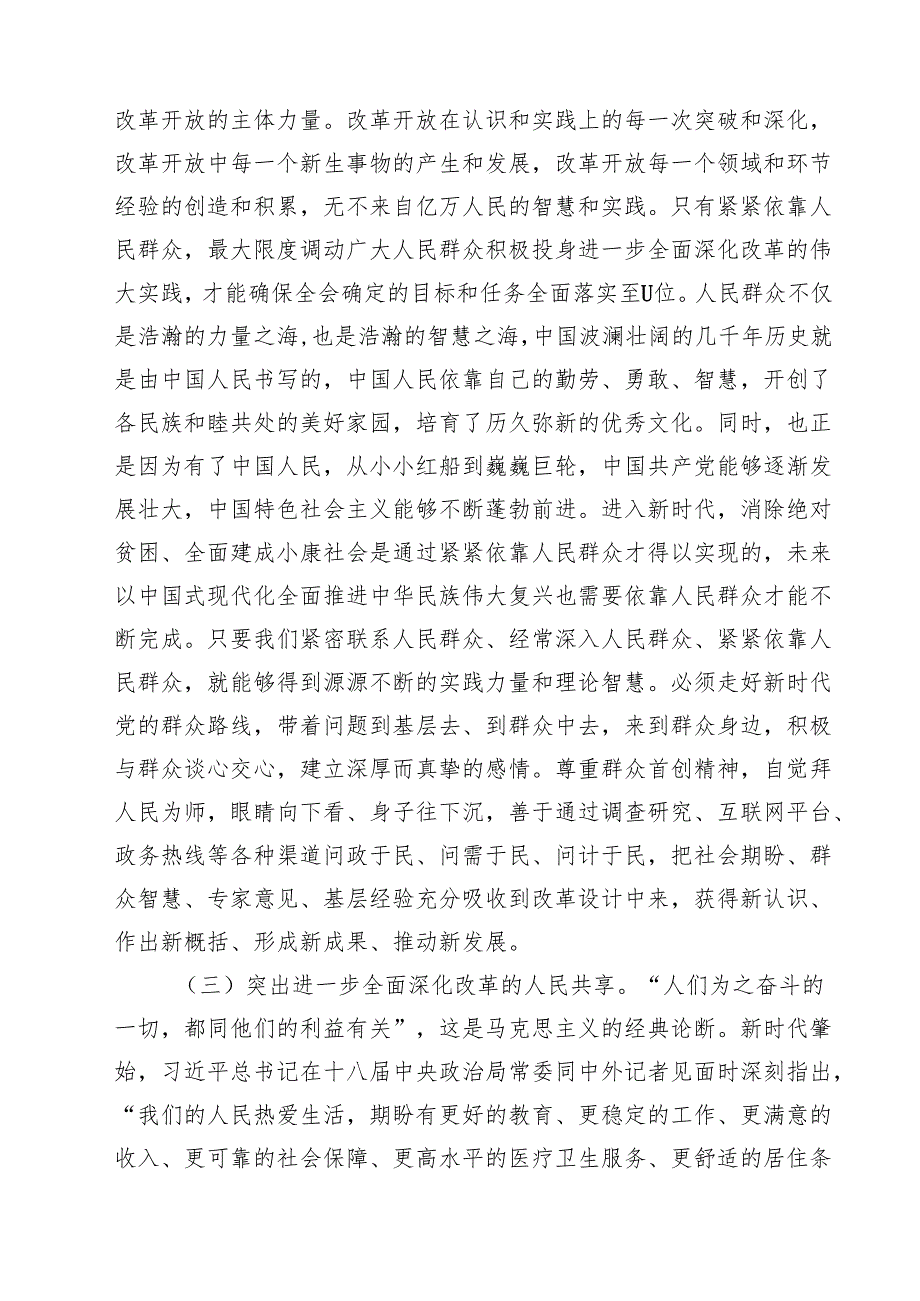 (四篇)支部书记二十三中全会精神专题党课讲稿（最新版）.docx_第3页