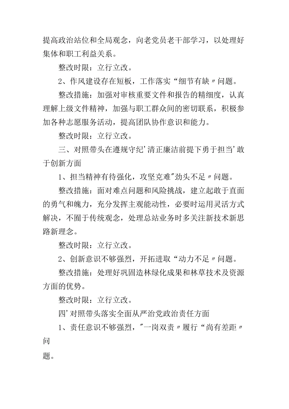 县林草局党组成员2024民主生活会整改方案措施(十个方面）.docx_第2页