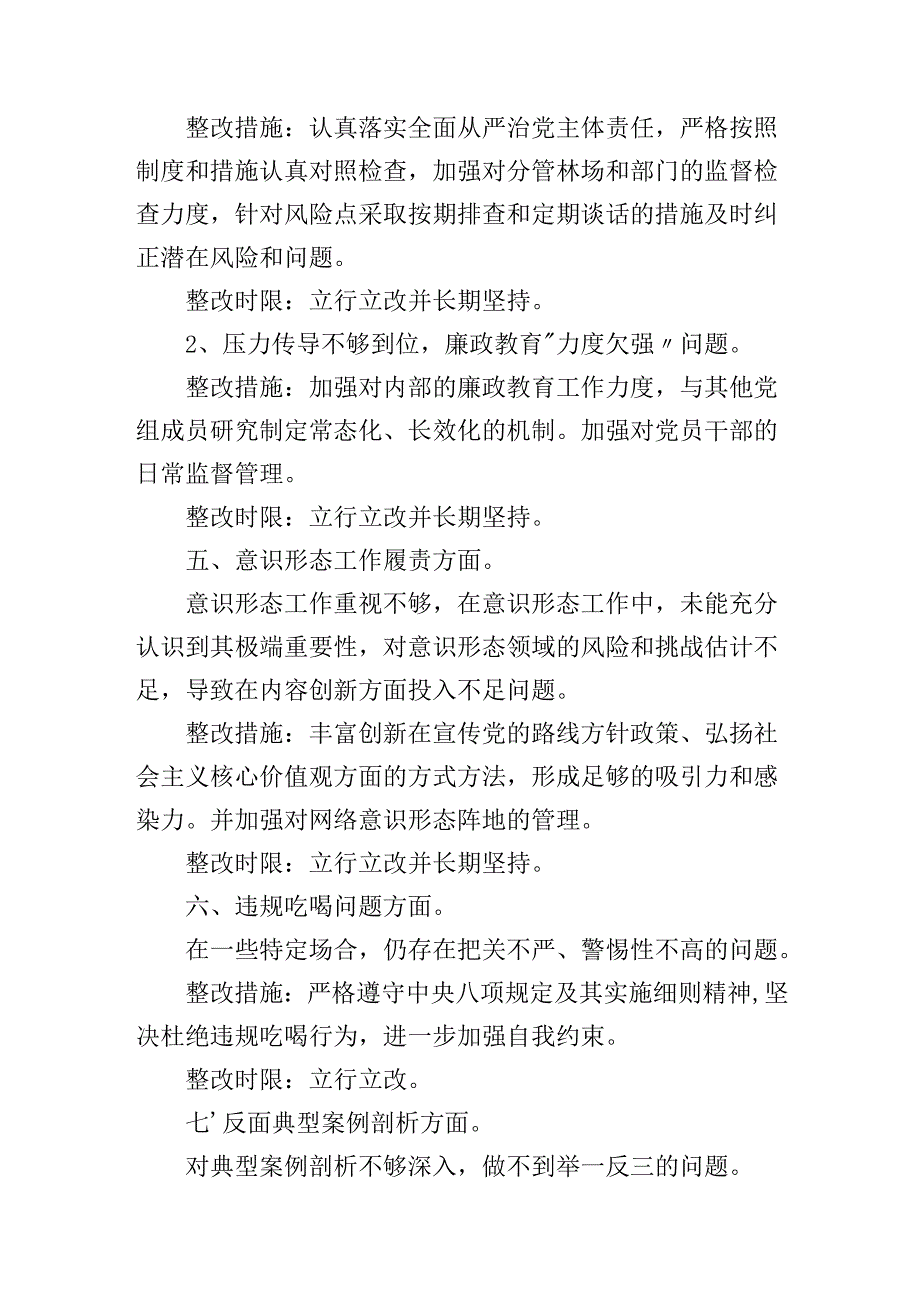 县林草局党组成员2024民主生活会整改方案措施(十个方面）.docx_第3页