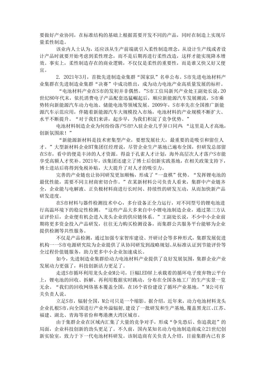 四川省申论模拟186.docx_第2页