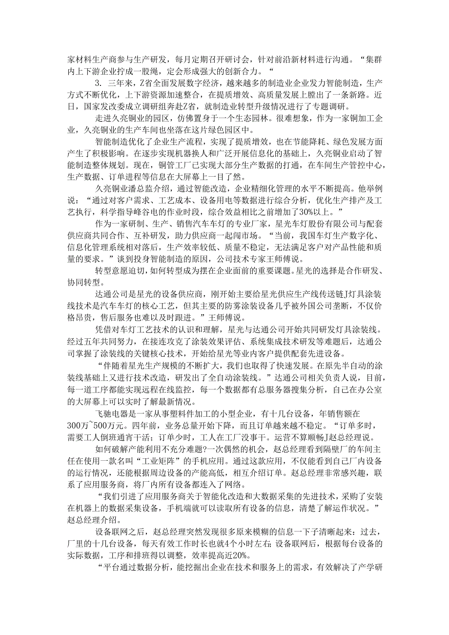 四川省申论模拟186.docx_第3页