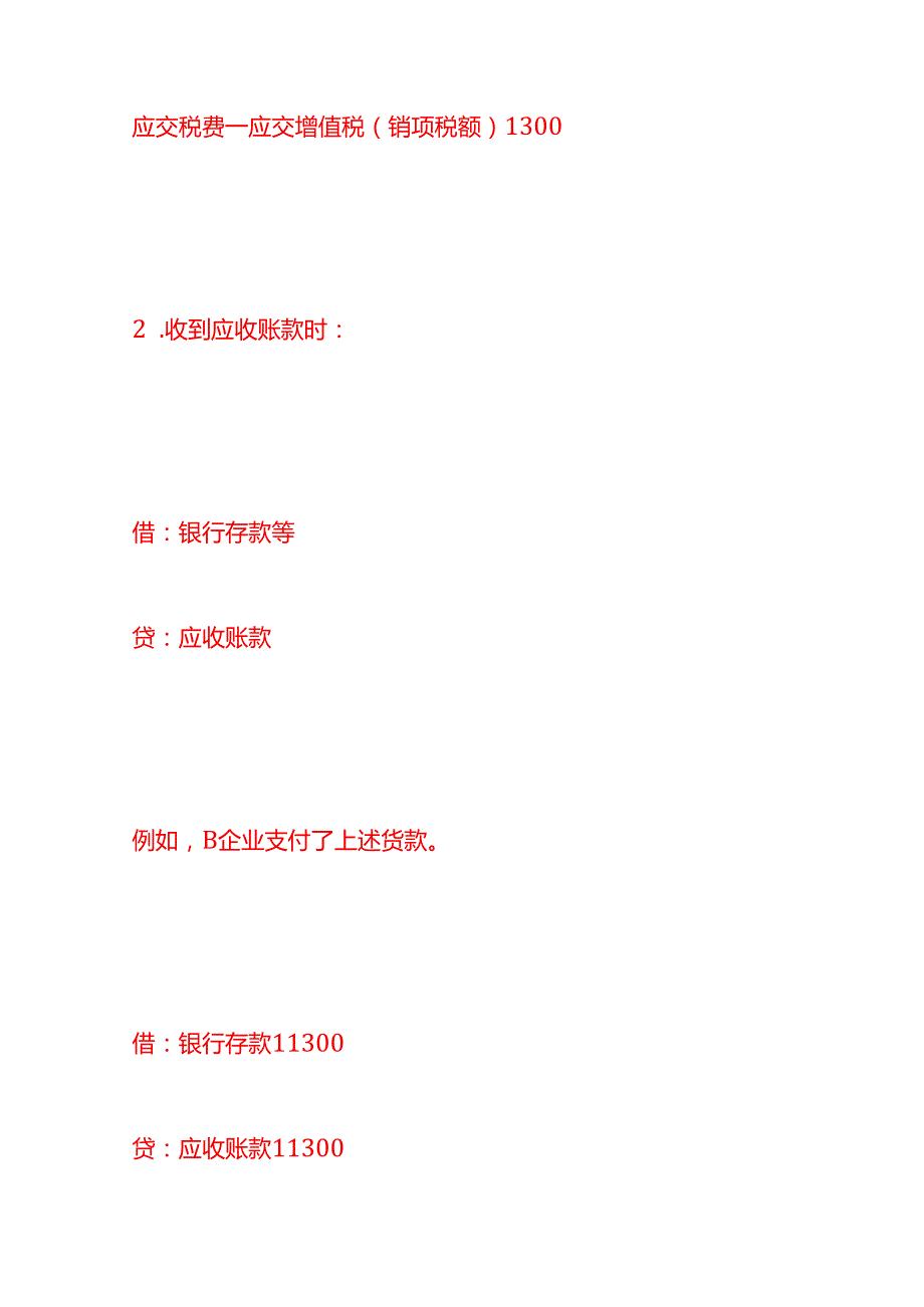 做账实操应收账款会计分录模板.docx_第2页