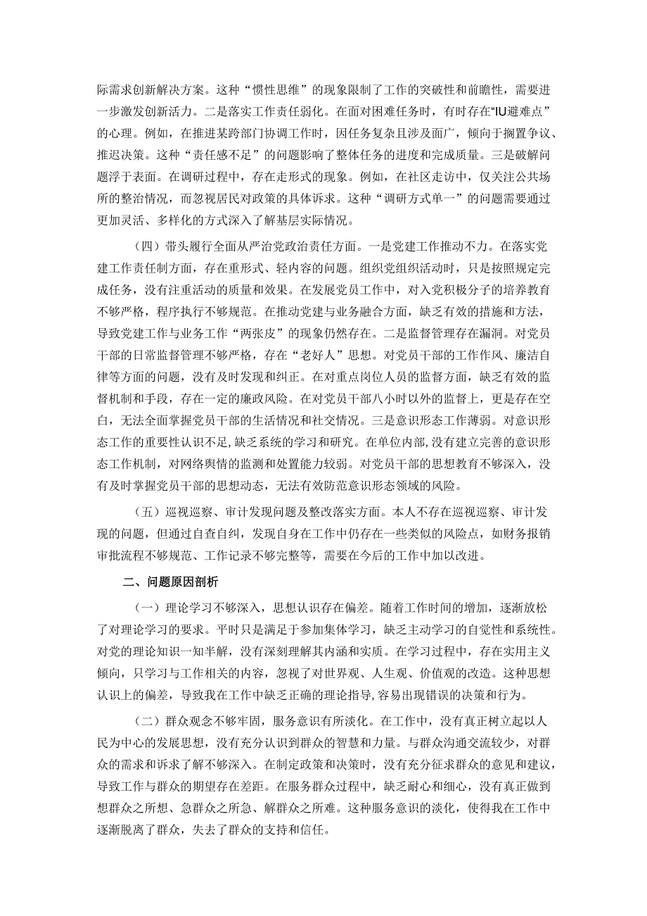 某市直单位领导干部2024专题民主生活会、组织生活会对照检查材料（聚焦“四个带头”）.docx_第2页