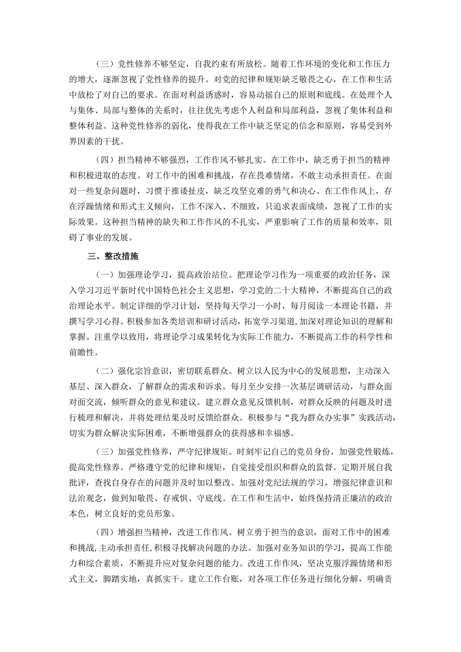 某市直单位领导干部2024专题民主生活会、组织生活会对照检查材料（聚焦“四个带头”）.docx_第3页