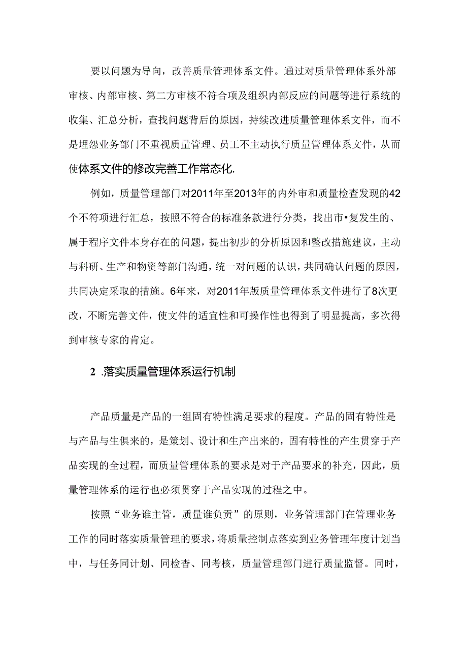 提升质量管理体系有效性的途径.docx_第3页
