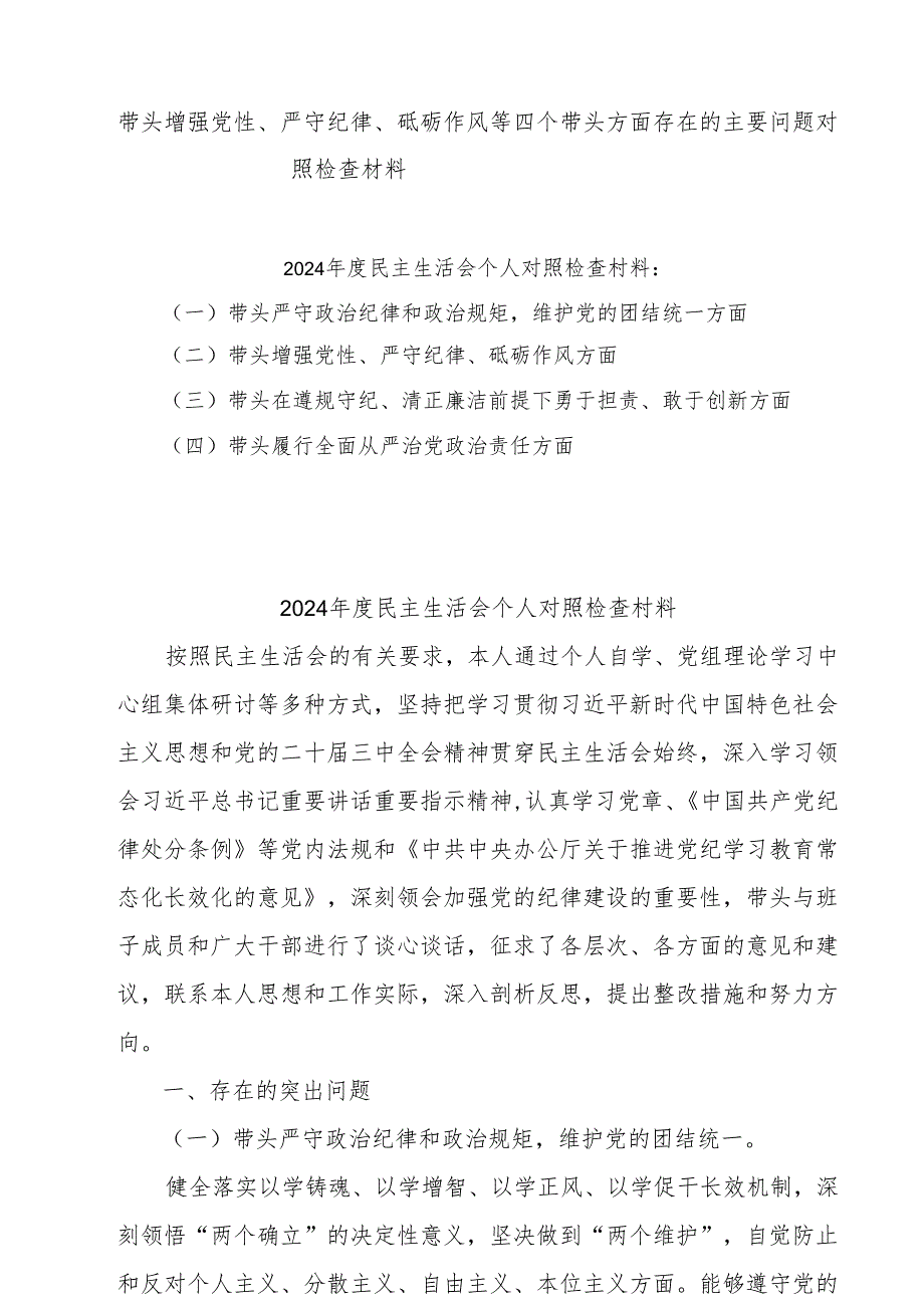 增强党性、严守纪律、砥砺作风方面等方面存在问题及整改措施5篇.docx_第1页