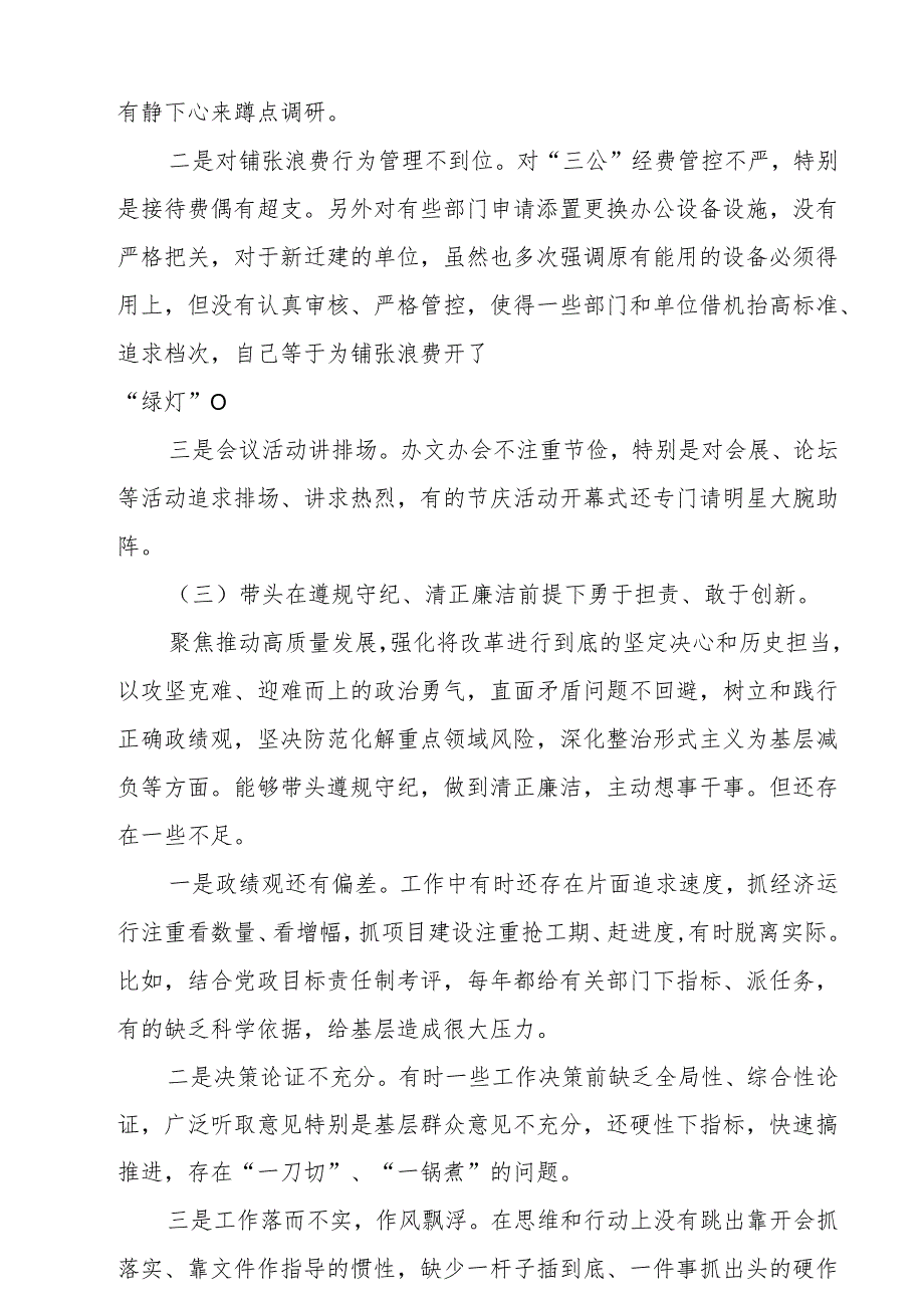 增强党性、严守纪律、砥砺作风方面等方面存在问题及整改措施5篇.docx_第3页
