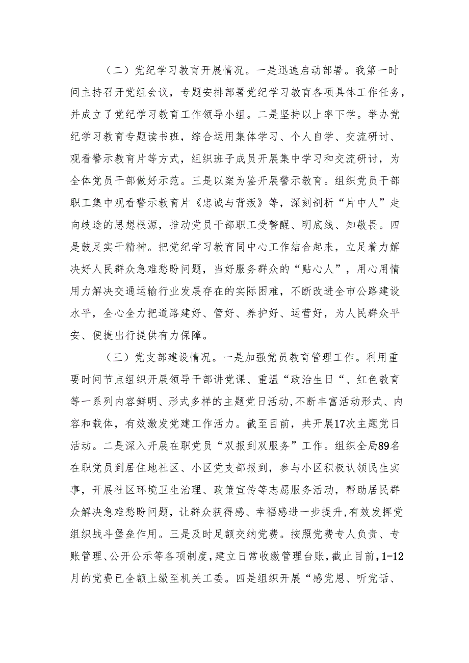 2024年党组党委书记抓党建工作述职报告四篇.docx_第2页