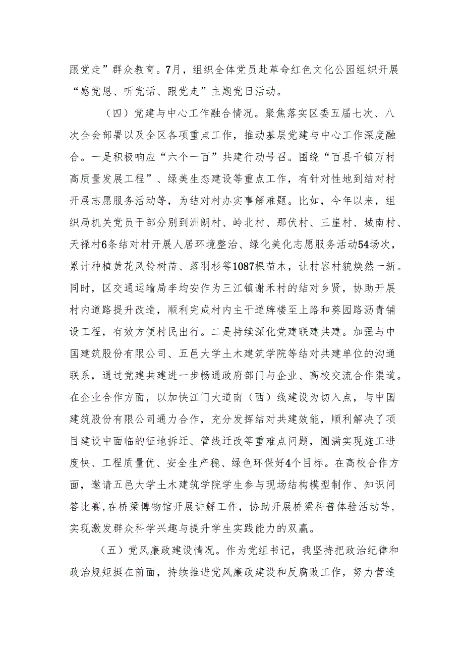 2024年党组党委书记抓党建工作述职报告四篇.docx_第3页