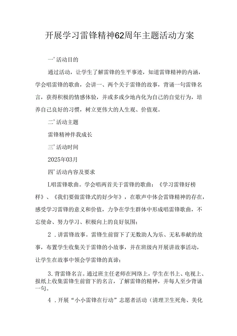 学习2025年雷锋精神六十二周年主题活动实施方案 （5份）61.docx_第1页