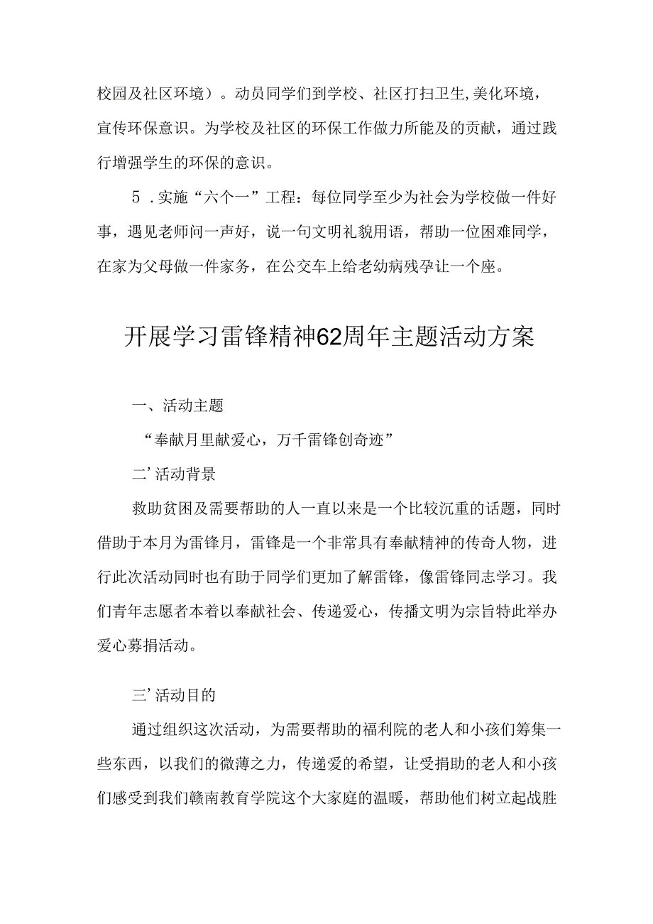 学习2025年雷锋精神六十二周年主题活动实施方案 （5份）61.docx_第2页