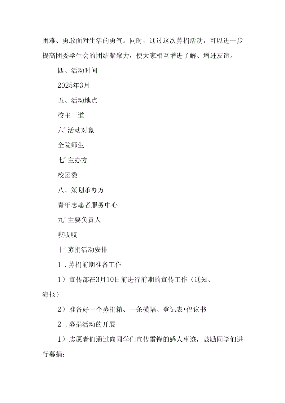 学习2025年雷锋精神六十二周年主题活动实施方案 （5份）61.docx_第3页