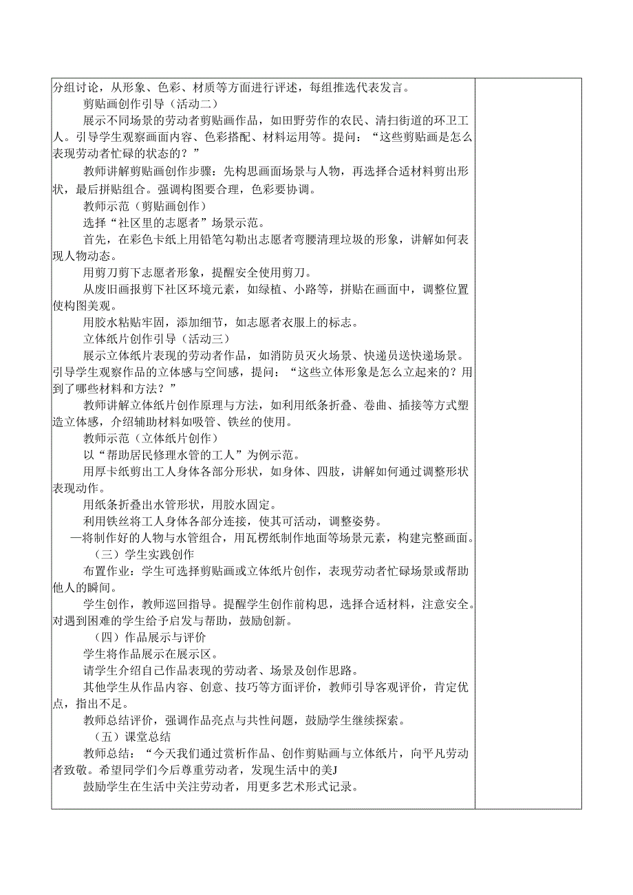 2024新人教版美术（2025）一年级下册《致敬平凡》课时教案.docx_第2页