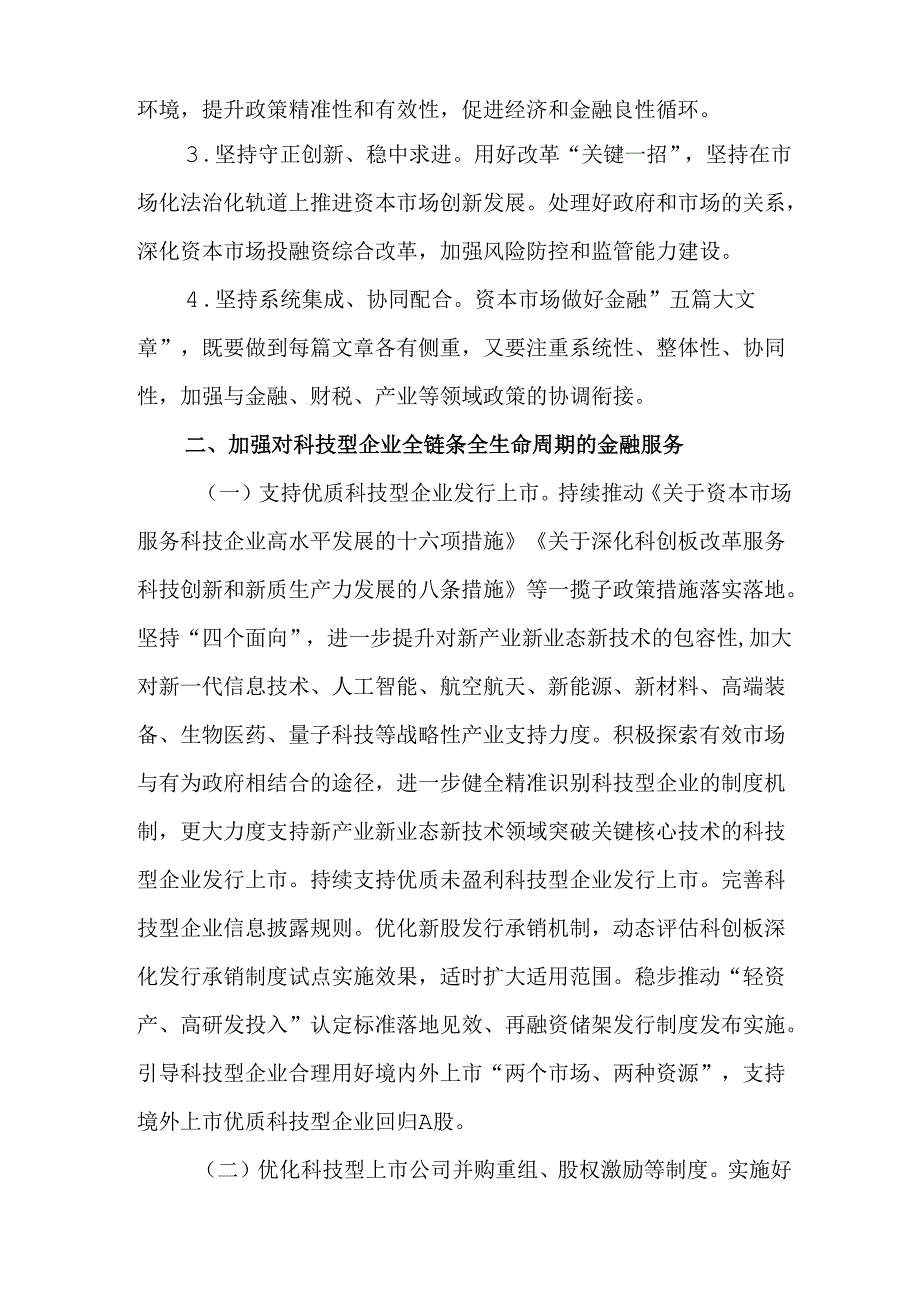 关于资本市场做好金融“五篇大文章”的实施方案.docx_第2页