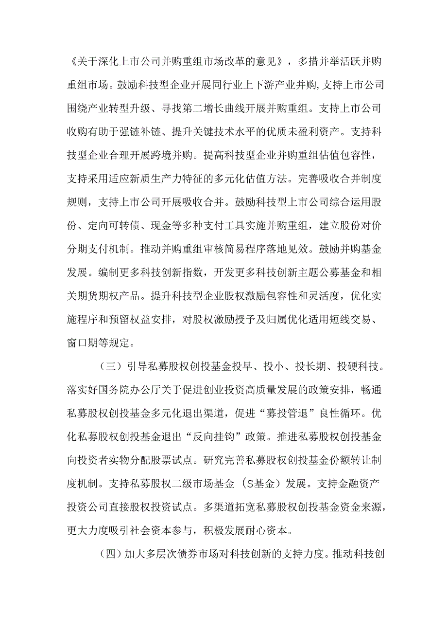 关于资本市场做好金融“五篇大文章”的实施方案.docx_第3页