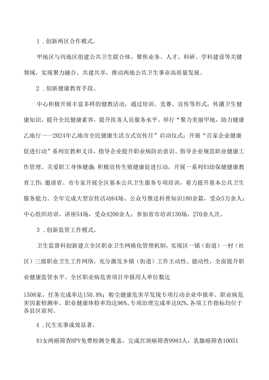 区公共卫生管理服务中心工作总结报告.docx_第2页
