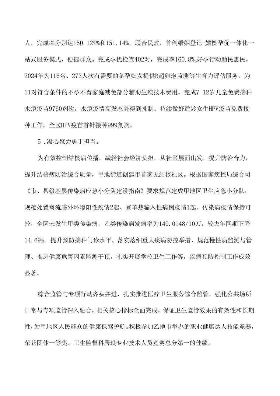 区公共卫生管理服务中心工作总结报告.docx_第3页