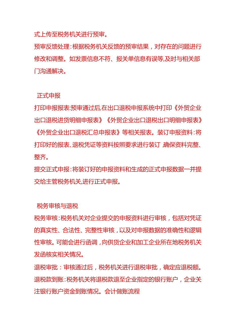 做账实操外贸企业委托加工出口货物申请退税的流程.docx_第3页