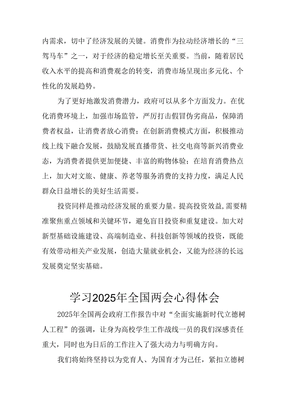 学习2025年《全国两会会议精神》个人心得体会 合计25份.docx_第2页