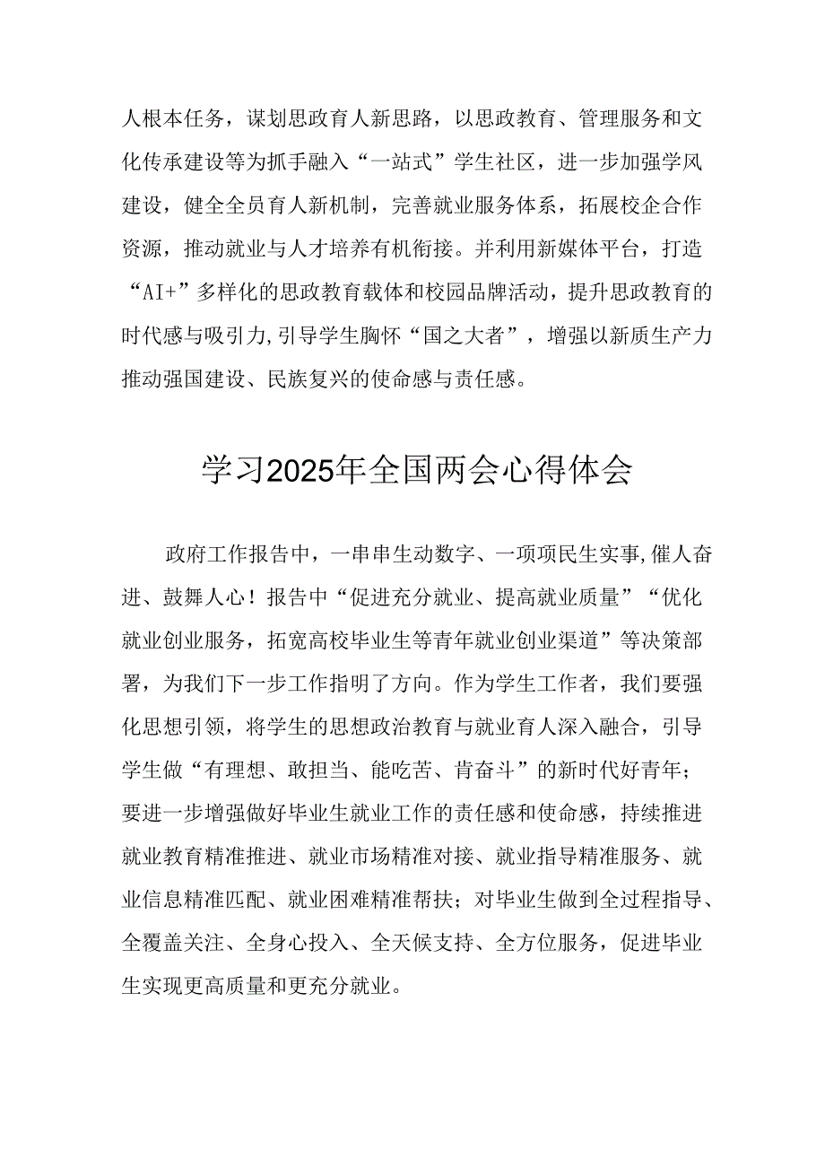 学习2025年《全国两会会议精神》个人心得体会 合计25份.docx_第3页