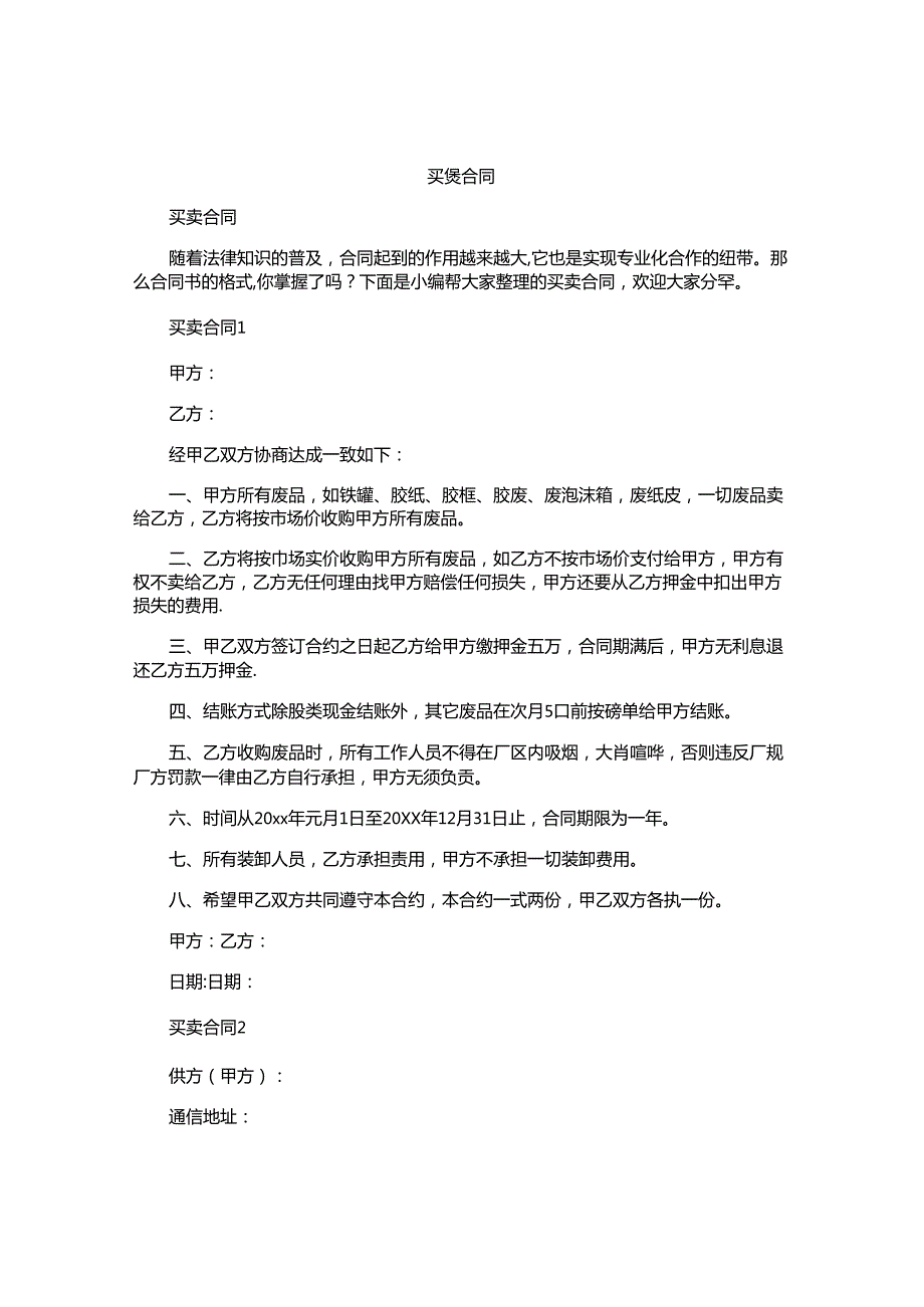 买卖合同.docx_第1页