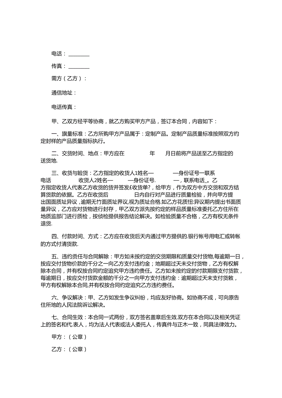 买卖合同.docx_第2页