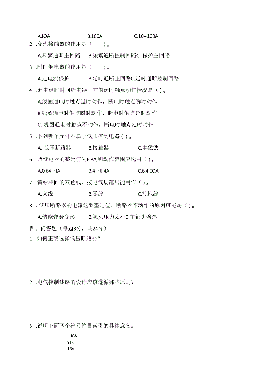 《移动大门电气控制系统的设计与装调》理论试卷及答案.docx_第2页