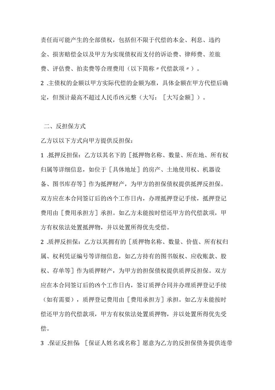 图书公司反担保合同.docx_第2页