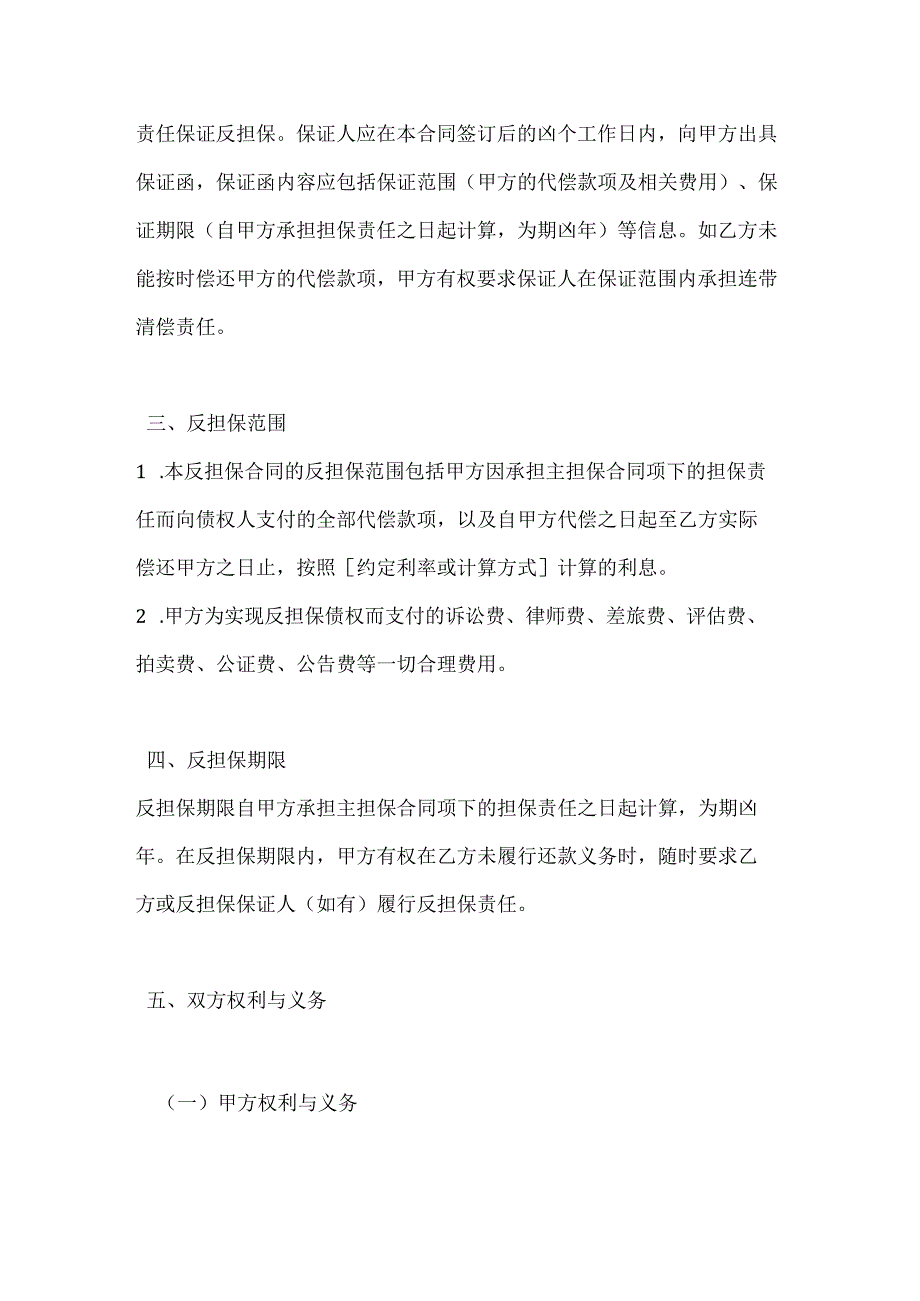 图书公司反担保合同.docx_第3页