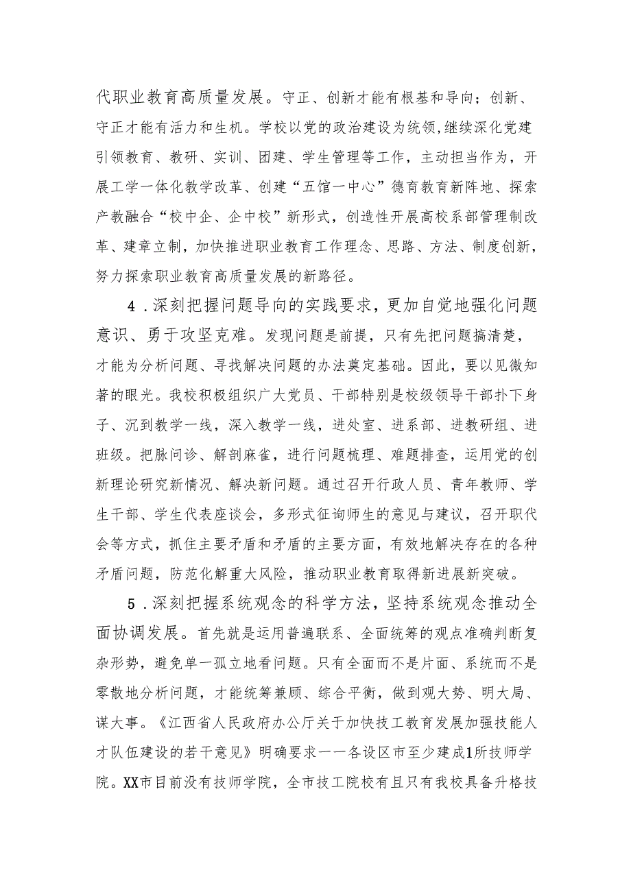 高校副校长在理论中心组暨2024民主生活会学习研讨会上的发言.docx_第2页