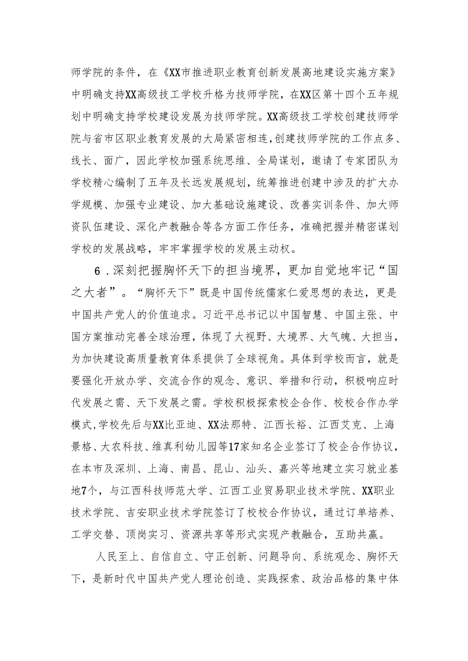 高校副校长在理论中心组暨2024民主生活会学习研讨会上的发言.docx_第3页