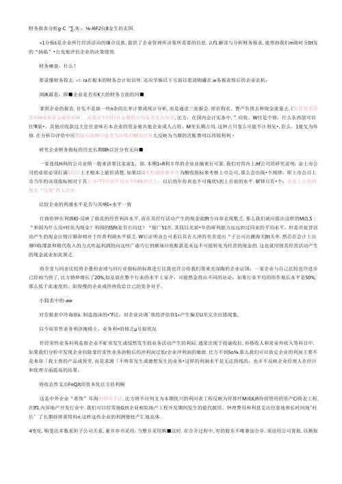财务报表1.docx