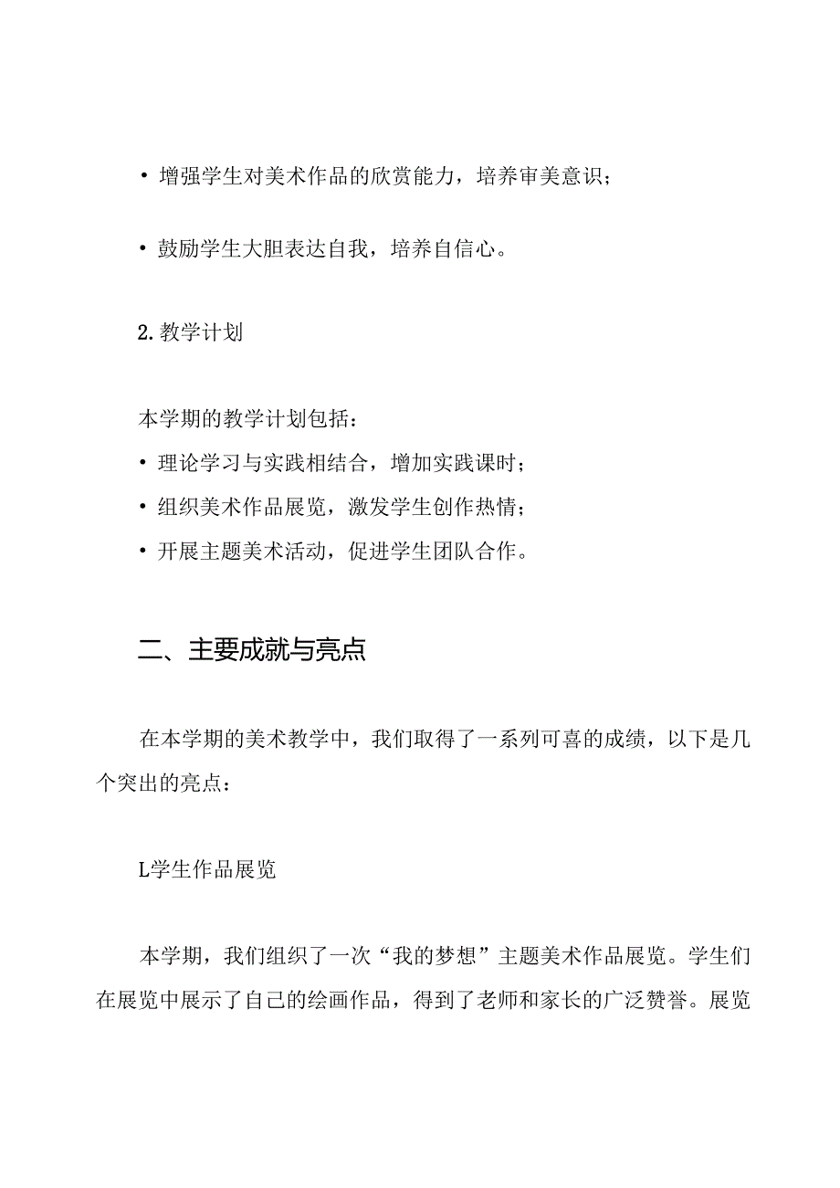 四年级美术下册教学工作总结.docx_第2页