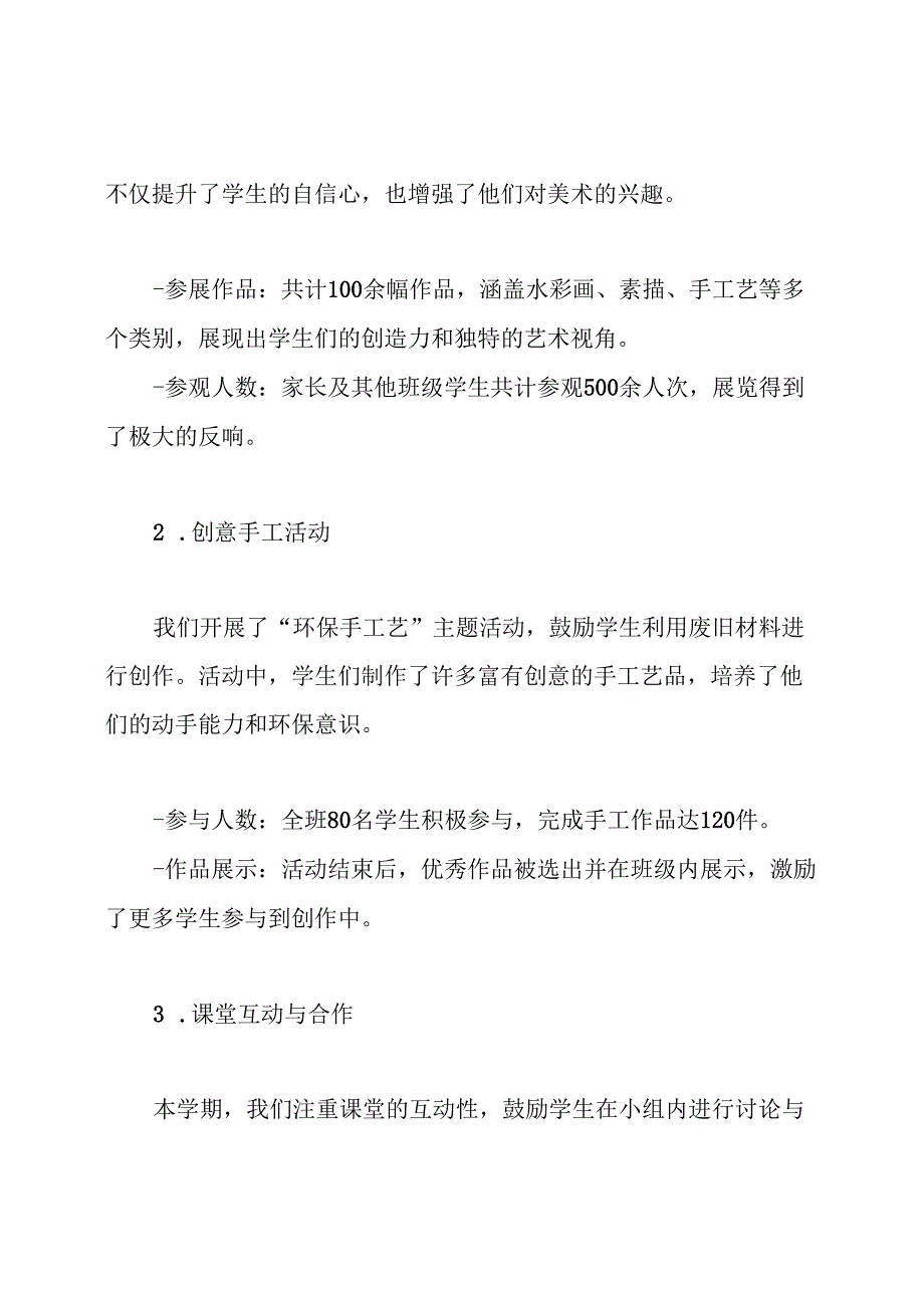 四年级美术下册教学工作总结.docx_第3页